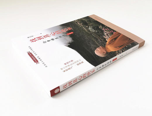 找到真心的快乐 : 行贵禅医悟语 : 珍藏版【释行贵】 商品图4