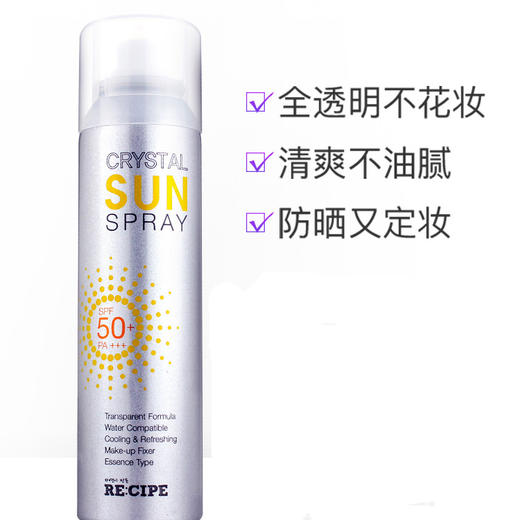 【韩国进口】Recipe科丝美诗YUE之秘水晶防晒喷雾180ml 商品图2