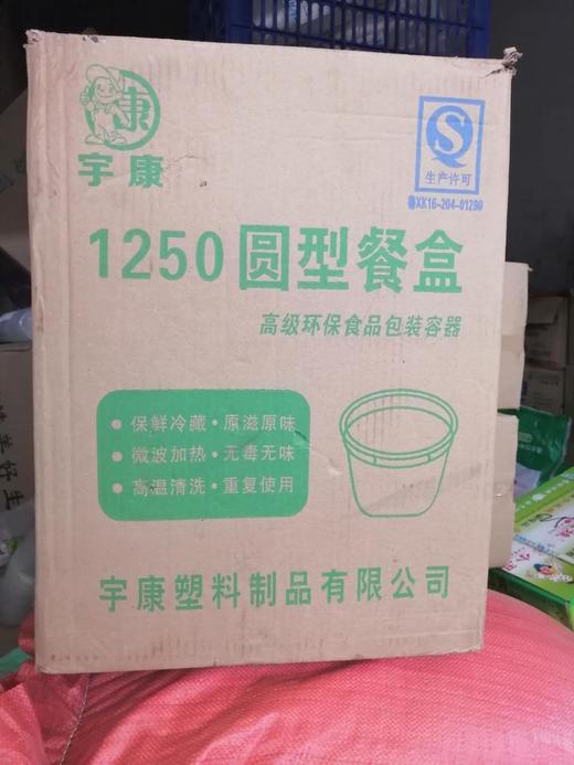 宇康打包盒1250ml 商品图0