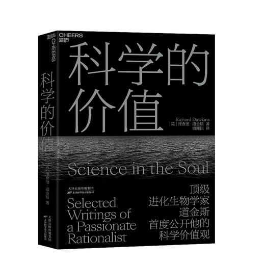 湛庐┃科学的价值(探讨科学与社会的交融共生) 商品图0