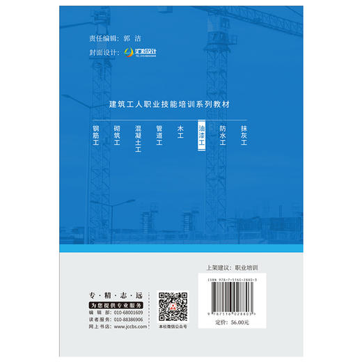 【正版现货】油漆工 建筑工人职业技能培训系列教材 中国建材工业出版社 商品图2