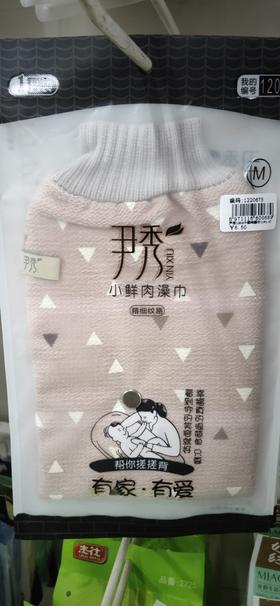 【百汇到家】尹秀1202小鲜肉澡巾