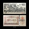 《清明上河图》纪念钞艺券 完整套装（共9张） 商品缩略图6