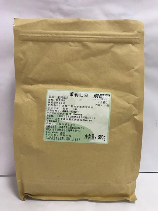 南喆羽  茉莉毛尖 500g*20包/件  连锁专用  用于水果茶/沙冰/纯 商品图0