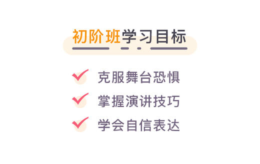 【杨浦】梦讲少儿演讲L1初阶班 · 让自信成为习惯 商品图1