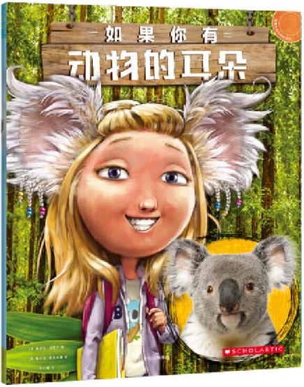 如果你有动物的鼻子（套装全5册） 商品图4