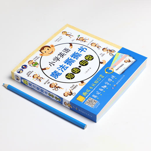 小学英语魔法撕撕书：短语&句型 商品图1