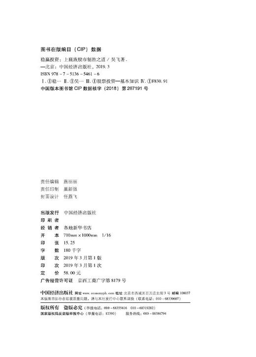 雪球投资 稳赢投资 上班族股市制胜之道股票入门基础知识股票书籍 中国经济出版社 商品图1