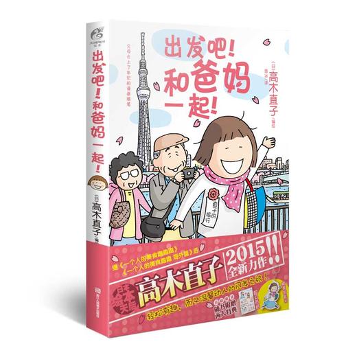 【套装】高木直子漫画17册（新手妈妈的遛娃日记、新手妈妈的头几年、150cm life、两个人的头两年、不靠谱的饭菜、出发吧！和爸妈一起！一个人的美食跑跑跑+海外篇、一个人住第几年？） 商品图6