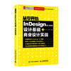 从零开始：Indesign CC 2019设计基础+商业设计实战  商品缩略图0