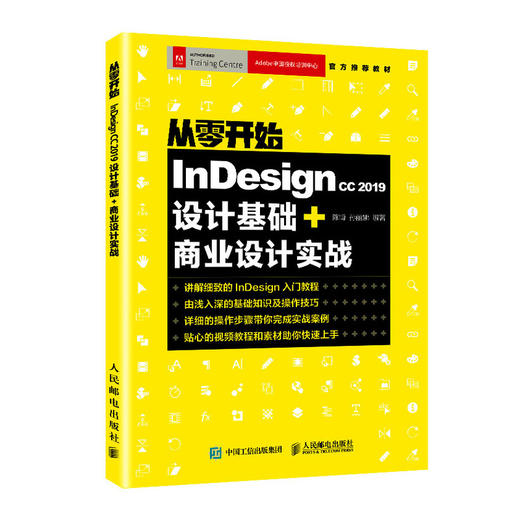 从零开始：Indesign CC 2019设计基础+商业设计实战  商品图0