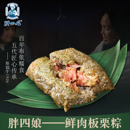 “胖四娘”牌鲜肉板栗粽200g*4个 商品图0