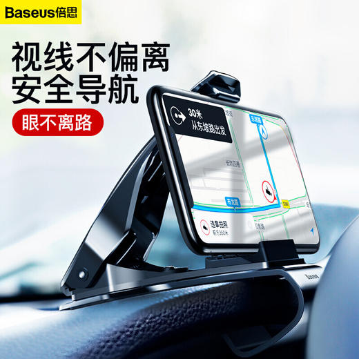 倍思 车载手机支架仪表台手机座 汽车车用导航架子卡扣式 横屏导航支架通用HUD支撑 横屏导航支架（不挡视线）-黑色 商品图4