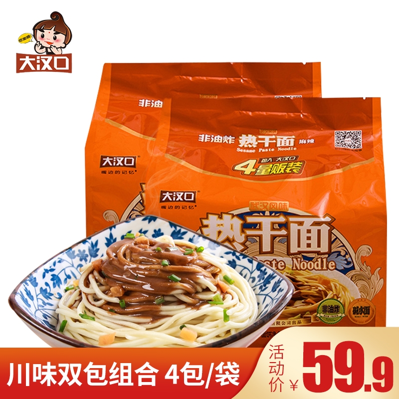 大汉口川味武汉热干面湖北特产袋装方便面4袋装双包组合