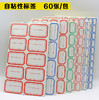 7X8 / 4X5 蓝边/红边 不干胶标签纸/手写自粘性分类贴纸签/标价贴/小便签贴口取纸/ 商品缩略图0