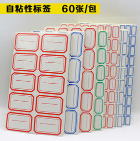 7X8 / 4X5 蓝边/红边 不干胶标签纸/手写自粘性分类贴纸签/标价贴/小便签贴口取纸/