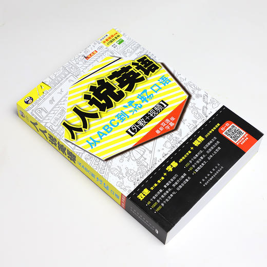 人人说英语 从ABC到流畅口语 商品图1