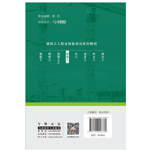 【正版现货】管道工 建筑工人职业技能培训系列教材 中国建材工业出版社 商品图2