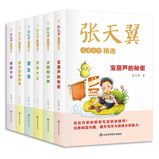 张天翼儿童文学精选（6本套） 商品图0