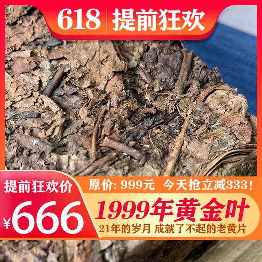 1999年了不起的黄片，26年[老生茶] 霸气甘醇参香药香老黄片 商品图0