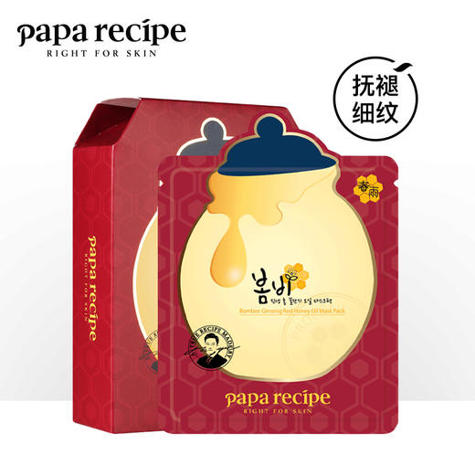 春雨红参精油蜂蜜面膜20g*10 商品图2