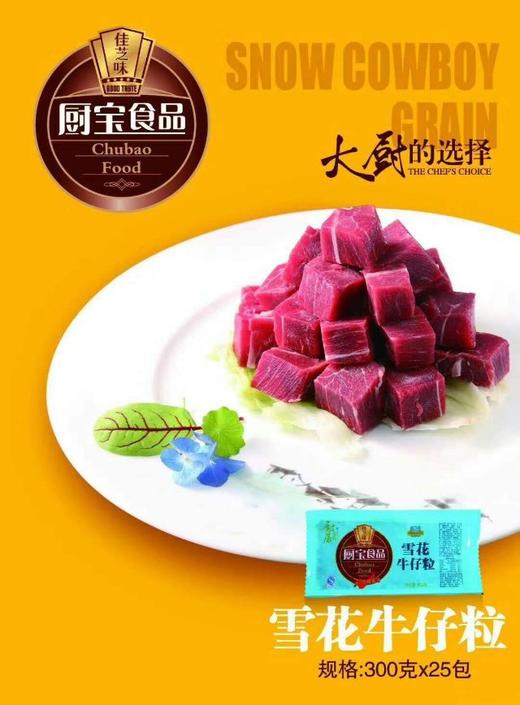 【冻品】雪花牛肉粒300g 商品图0