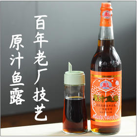 潮汕原汁鱼露 615毫升