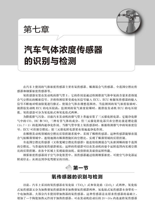 轻松掌握汽车传感器识别与检测 商品图6