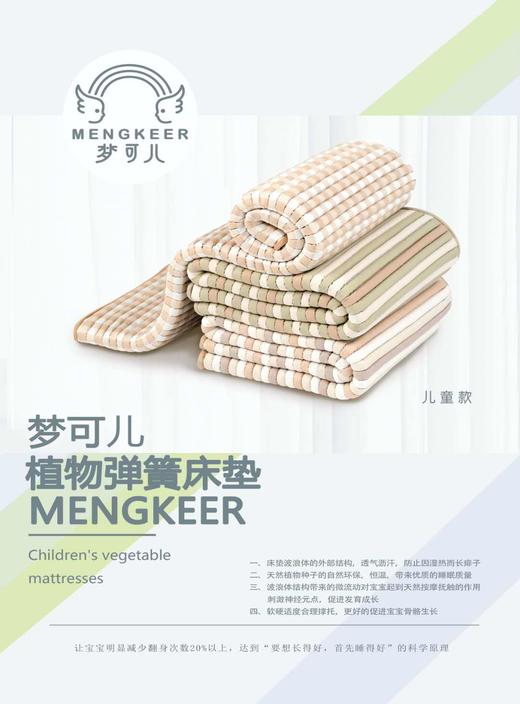 【周年庆寝具】梦可儿床垫儿童120*70