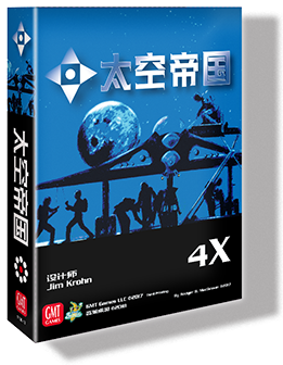 【集石桌游】太空帝国 Space Empires: 4X