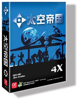 【集石桌游】太空帝国 Space Empires: 4X 商品图0