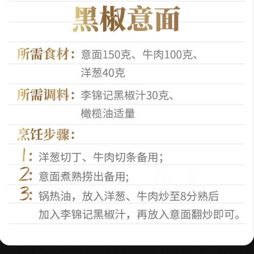 李锦记黑椒汁 230克 商品图7