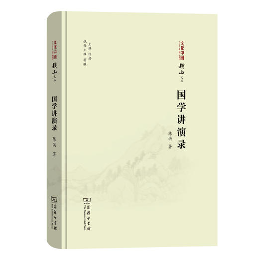 国学讲演录 商品图0