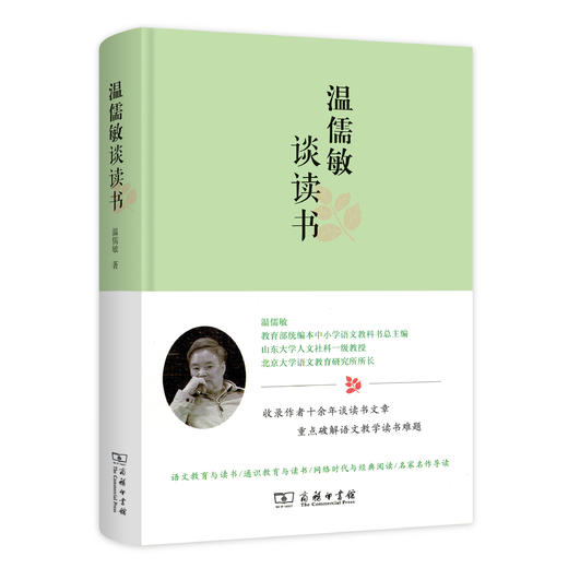 温儒敏谈读书 商品图0