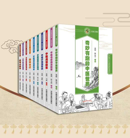 套装书共10本 读故事知中医丛书-中医药文化进校园科普读物 商品图0