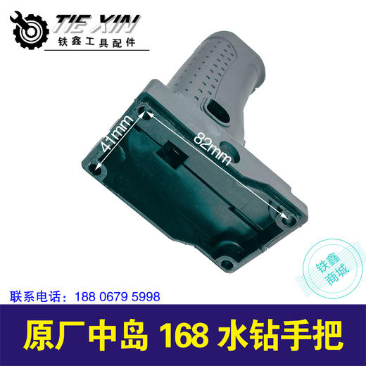 【编号04840】原厂中岛168水钻手把水钻配件水钻手柄水钻把手 商品图1