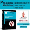 出生人口队列与精准预防 精准医学出版工程 精准预防诊断系列 9787313204769 商品缩略图0