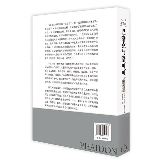 巴洛克与洛可可 Phaidon经典“艺术与观念”系列丛书 商品图1