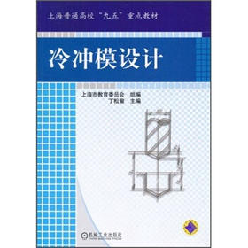 冷冲模设计