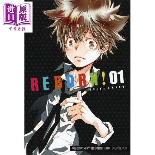 【中商原版】家庭教師reborn 文庫版漫畫 1-21冊套裝 日文原版 家庭