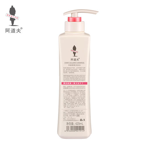 阿道夫 | 洗发水护发素套装420ml+420ml 净澈清爽 商品图3