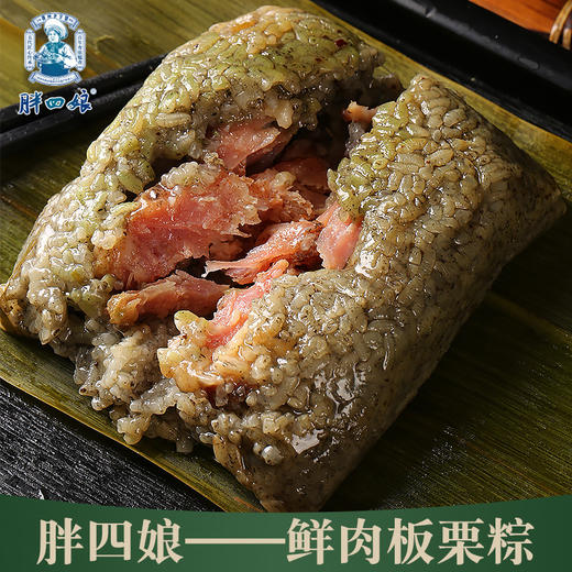 “胖四娘”牌鲜肉板栗粽200g*4个 商品图1
