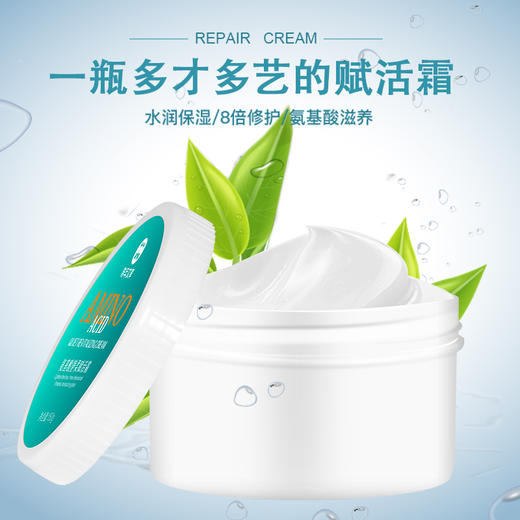 【新升级】氨基酸静柔赋活霜【减淡细纹 立体紧致  滋润舒缓 深层修复 滋养】 150g 商品图0