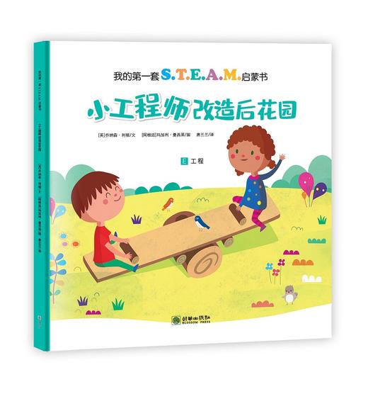 【幼儿启蒙】我的第一套steam启蒙书 共5册 培养孩子独立思考的好习惯 商品图3