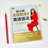 昂秀外语 耿小辉实用英语大全 一次彻底学会 英语语法 商品缩略图4