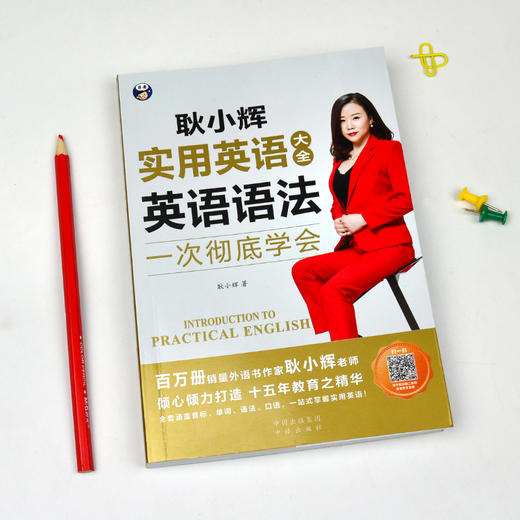 昂秀外语 耿小辉实用英语大全 一次彻底学会 英语语法 商品图4