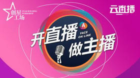 第1课:开直播做主播