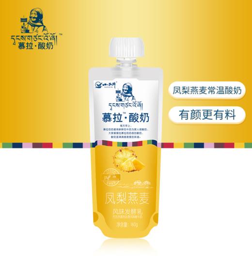 小西牛 160g*10袋/箱 青海特产风味发酵乳慕拉酸奶凤梨燕麦味礼盒 商品图3