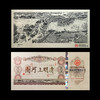 《清明上河图》纪念钞艺券 单券（虹桥段） 商品缩略图0