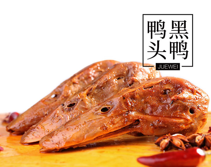绝味鸭脖黑鸭鸭头甜辣
